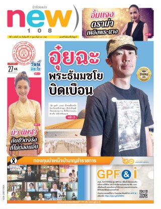 หน้าปก-new108-27-february-2017-ookbee