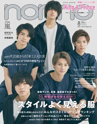 non-no-august-2019-หน้าปก-ookbee