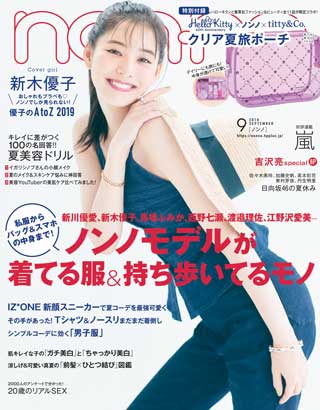 non-no-september-2019-หน้าปก-ookbee
