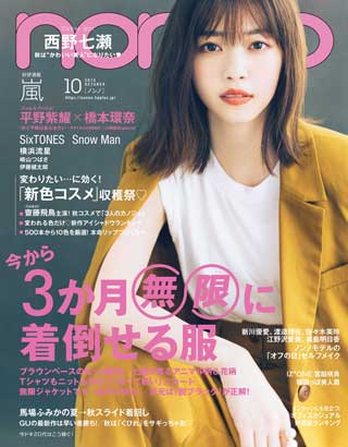 non-no-october-2019-หน้าปก-ookbee