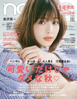 non-no-november-2019-หน้าปก-ookbee