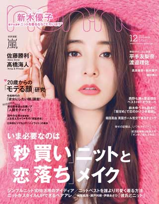 non-no-december-2019-หน้าปก-ookbee