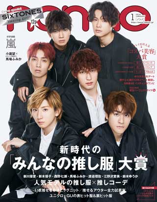 non-no-january-2020-หน้าปก-ookbee