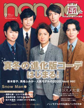non-no-february-2020-หน้าปก-ookbee