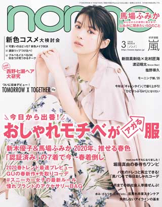 non-no-march-2020-หน้าปก-ookbee
