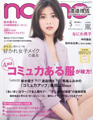 non-no-may-2020-หน้าปก-ookbee