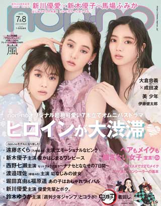 non-no-july-2020-หน้าปก-ookbee