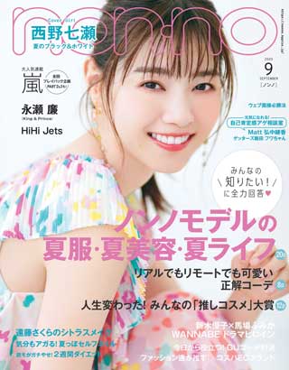 non-no-september-2020-หน้าปก-ookbee