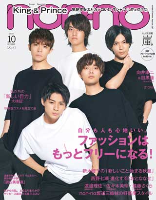 non-no-october-2020-หน้าปก-ookbee