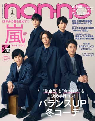 non-no-january-2021-หน้าปก-ookbee