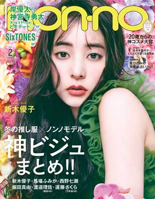 non-no-february-2021-หน้าปก-ookbee