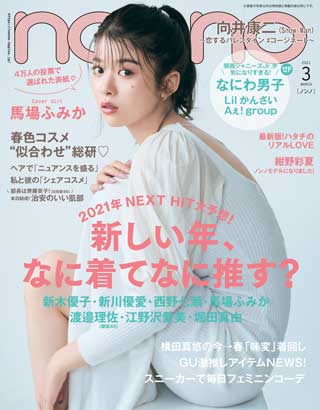 non-no-march-2021-หน้าปก-ookbee