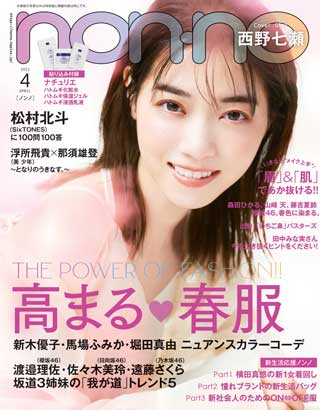 non-no-april-2021-หน้าปก-ookbee
