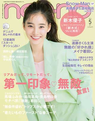 non-no-may-2021-หน้าปก-ookbee