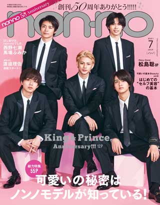 non-no-july-2021-หน้าปก-ookbee