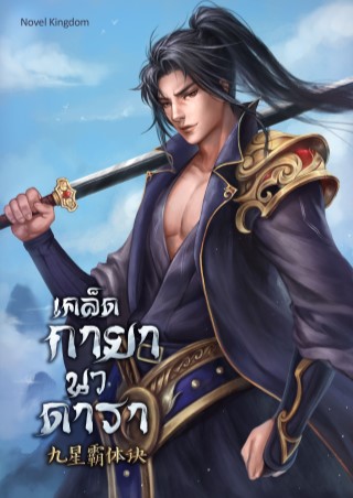 เคล็ดกายานวดารา-เล่ม-24-หน้าปก-ookbee