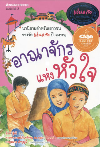 อาณาจักรแห่งหัวใจ-หน้าปก-ookbee