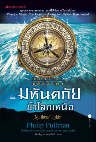 หน้าปก-มหันตภัยขั้วโลกเหนือ-ookbee