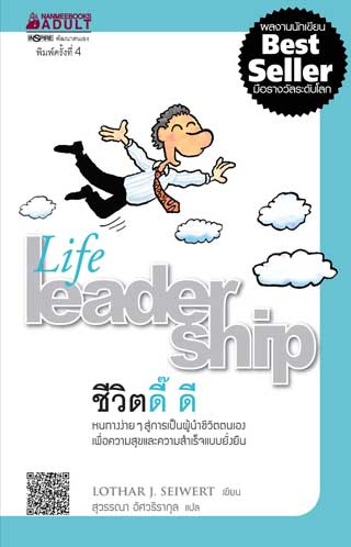 หน้าปก-ชีวิตดี๊-ดี-ookbee