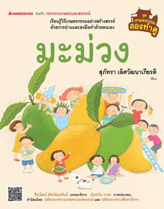 หน้าปก-มะม่วง-ookbee