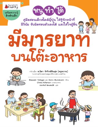 หน้าปก-มีมารยาทบนโต๊ะอาหาร-ookbee