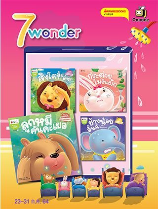 e-book-set-นิทานสร้างสุขนิสัย-หน้าปก-ookbee