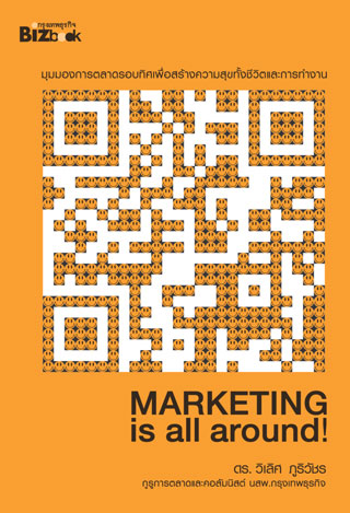 marketing-is-all-around-หน้าปก-ookbee