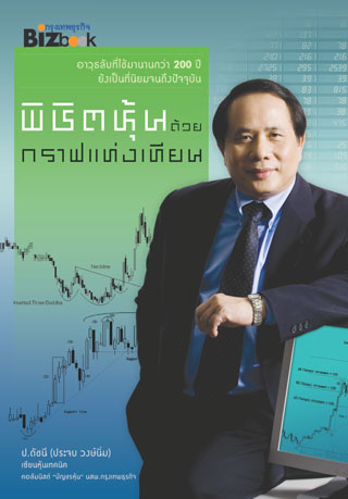 พิชิตหุ้นด้วยกราฟแท่งเทียน-หน้าปก-ookbee