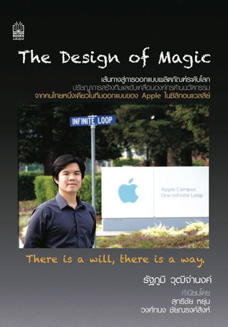 the-design-of-magic-หน้าปก-ookbee