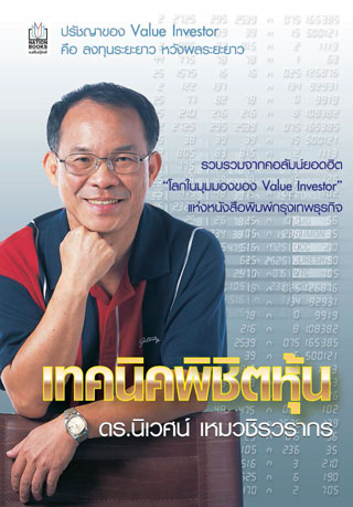 เทคนิคพิชิตหุ้น-หน้าปก-ookbee