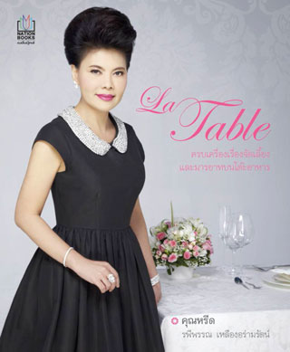 la-table-หน้าปก-ookbee