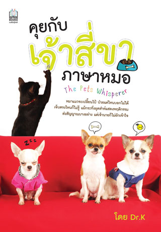 หน้าปก-คุยกับเจ้าสี่ขา-ภาษาหมอ-ookbee