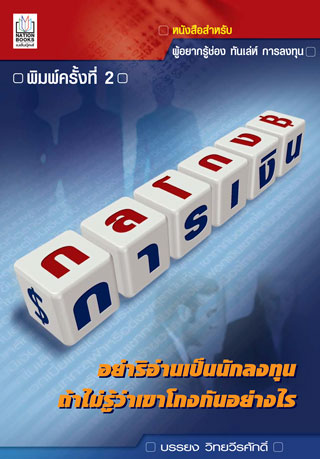 กลโกงการเงิน-หน้าปก-ookbee