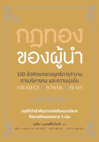 กฏทองของผู้นำ-หน้าปก-ookbee