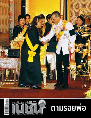 เนชั่น-สุดสัปดาห์-4-10-november-2016-หน้าปก-ookbee