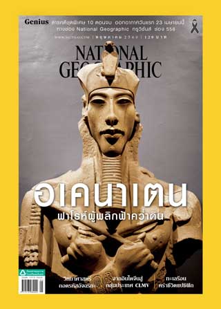 national-geographic-ฉบับภาษาไทย-may-2017-หน้าปก-ookbee