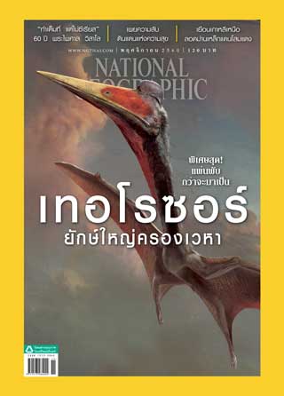 national-geographic-ฉบับภาษาไทย-november-2017-หน้าปก-ookbee