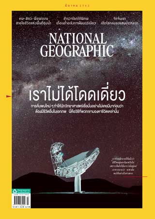 national-geographic-ฉบับภาษาไทย-march-2019-หน้าปก-ookbee