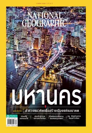 national-geographic-thai-edition-april-2019-หน้าปก-ookbee