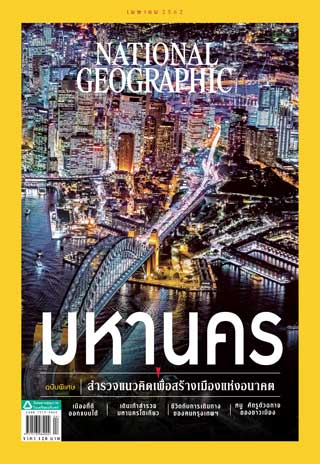 national-geographic-ฉบับภาษาไทย-april-2019-หน้าปก-ookbee