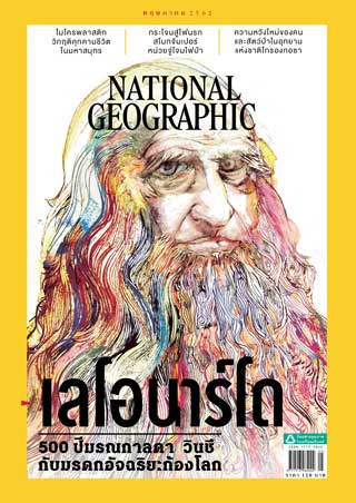 national-geographic-ฉบับภาษาไทย-may-2019-หน้าปก-ookbee