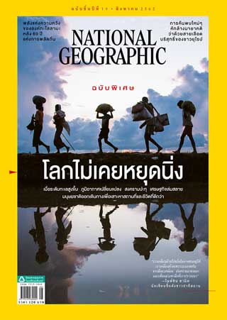 national-geographic-ฉบับภาษาไทย-august-2019-หน้าปก-ookbee