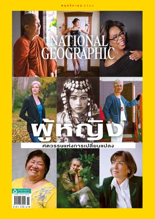 national-geographic-ฉบับภาษาไทย-november-2019-หน้าปก-ookbee