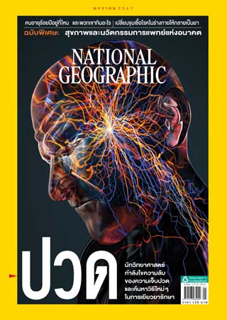 national-geographic-ฉบับภาษาไทย-january-2020-หน้าปก-ookbee