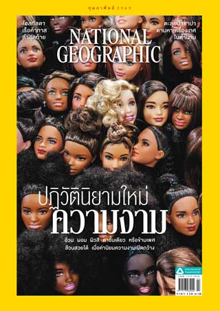 national-geographic-ฉบับภาษาไทย-february-2020-หน้าปก-ookbee