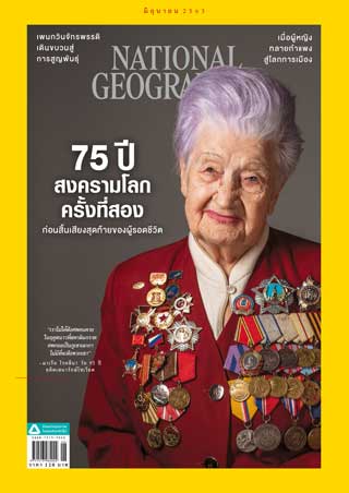 national-geographic-thai-edition-june-2020-หน้าปก-ookbee