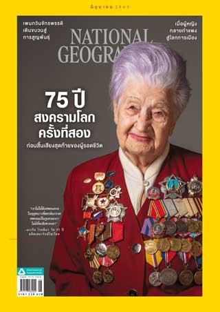 national-geographic-ฉบับภาษาไทย-june-2020-หน้าปก-ookbee