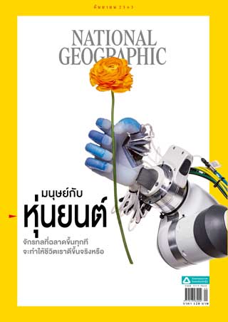 national-geographic-ฉบับภาษาไทย-september-2020-หน้าปก-ookbee