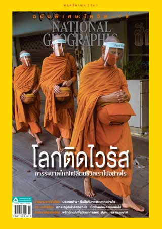 national-geographic-ฉบับภาษาไทย-november-2020-หน้าปก-ookbee