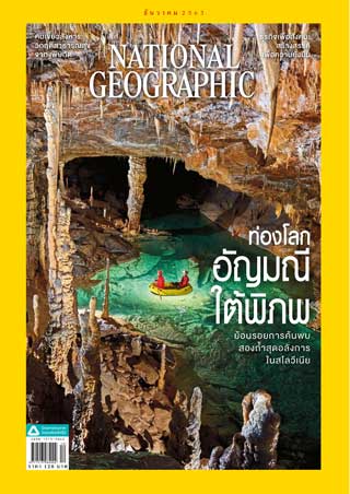 national-geographic-thai-edition-december-2020-หน้าปก-ookbee